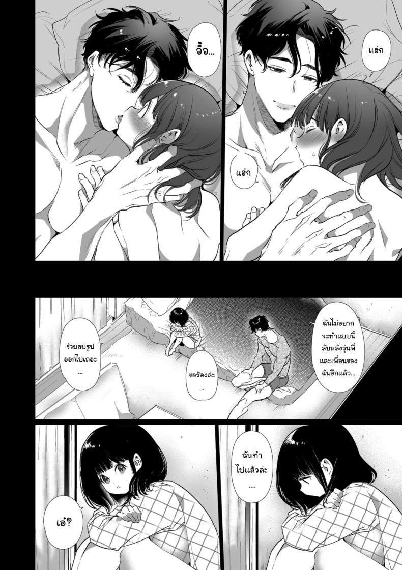 เป็นของผมนะยูกิจัง